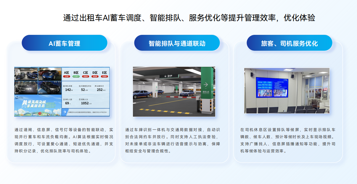 捷顺交通枢纽AI智慧停车方案 捷顺交通枢纽AI智慧停车方案