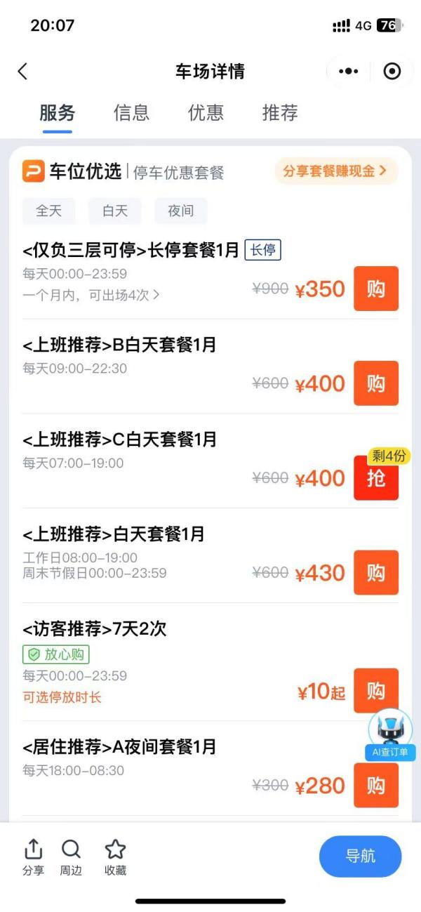 捷顺科技用错峰定价+长停月卡盘活闲置车位 捷顺科技用错峰定价+长停月卡盘活闲置车位