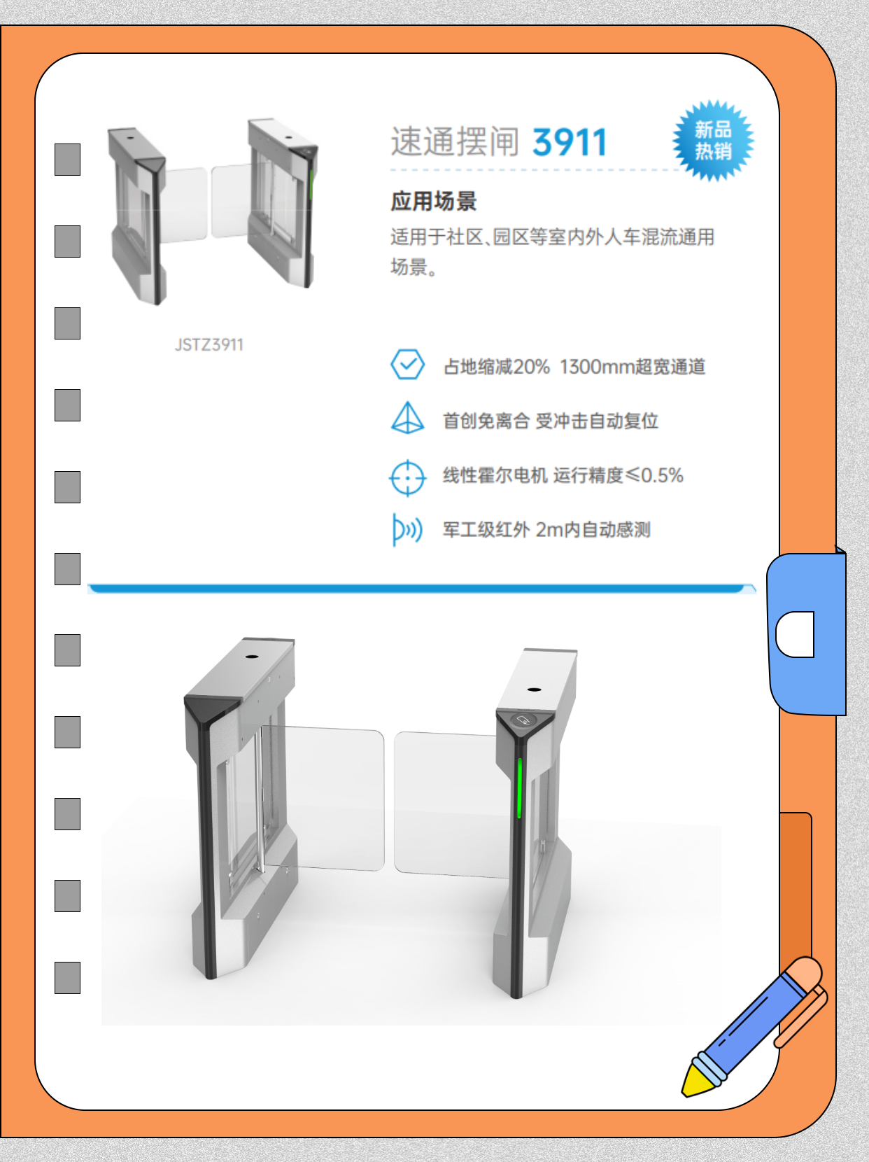 速通摆闸3911