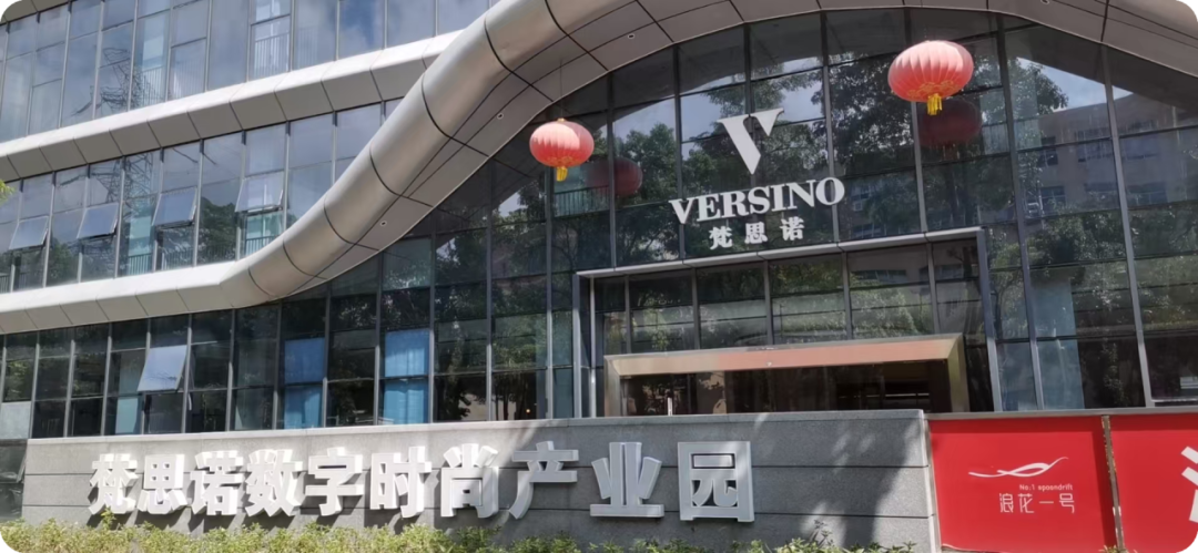 深圳梵思诺数字时尚产业园 深圳梵思诺数字时尚产业园