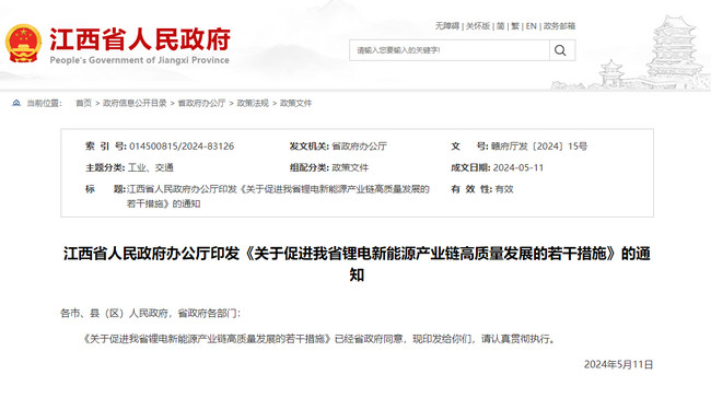 江西新能源产业政策 江西新能源产业政策