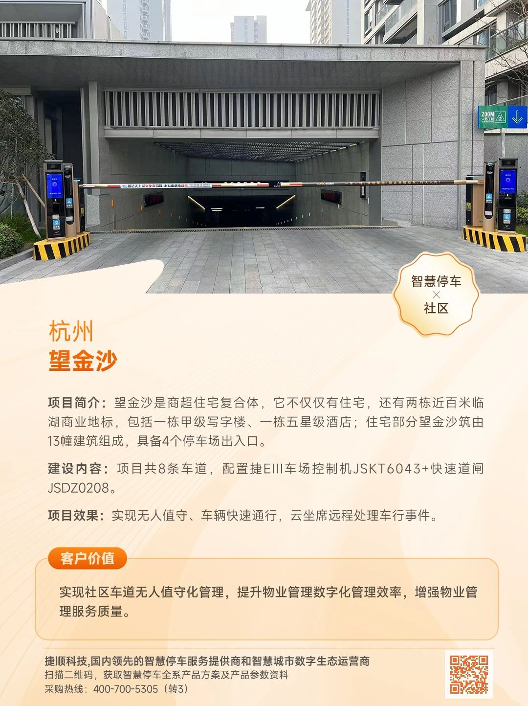 杭州望金沙无人值守智慧停车场