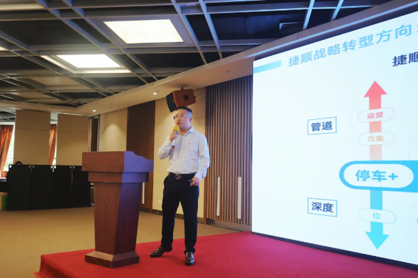 捷顺科技广州集成商生态合作大会 捷顺科技广州集成商生态合作大会