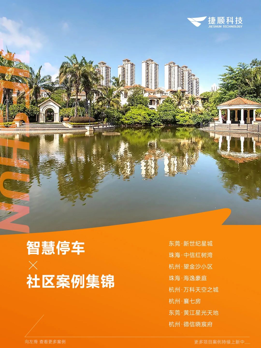 小区智慧停车场案例