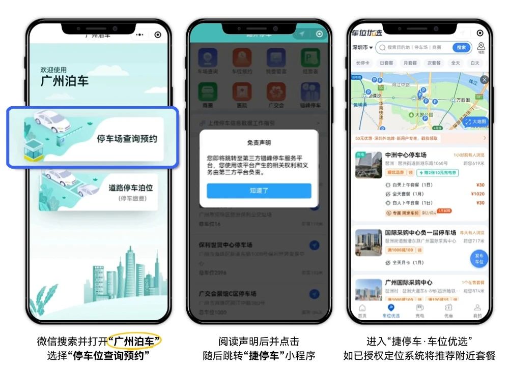 广州泊车×捷停车打造错峰停车新模式