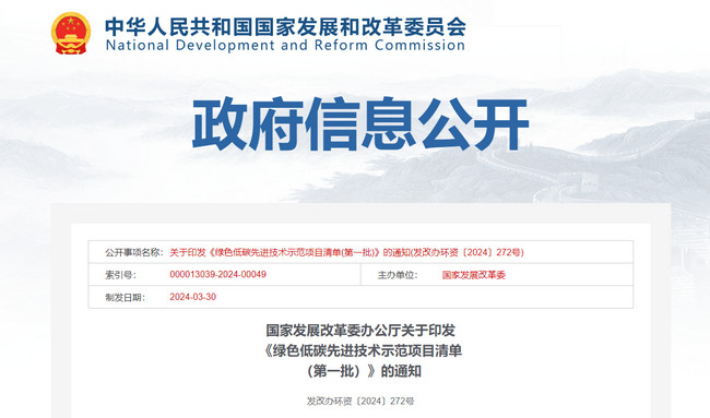 绿色低碳先进技术示范项目清单 绿色低碳先进技术示范项目清单