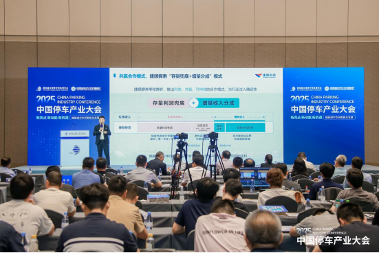 捷顺科技受邀出席中国停车产业大会 捷顺科技受邀出席中国停车产业大会