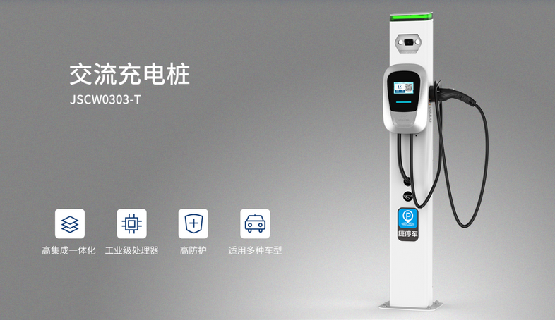 目的地充电桩 目的地充电桩