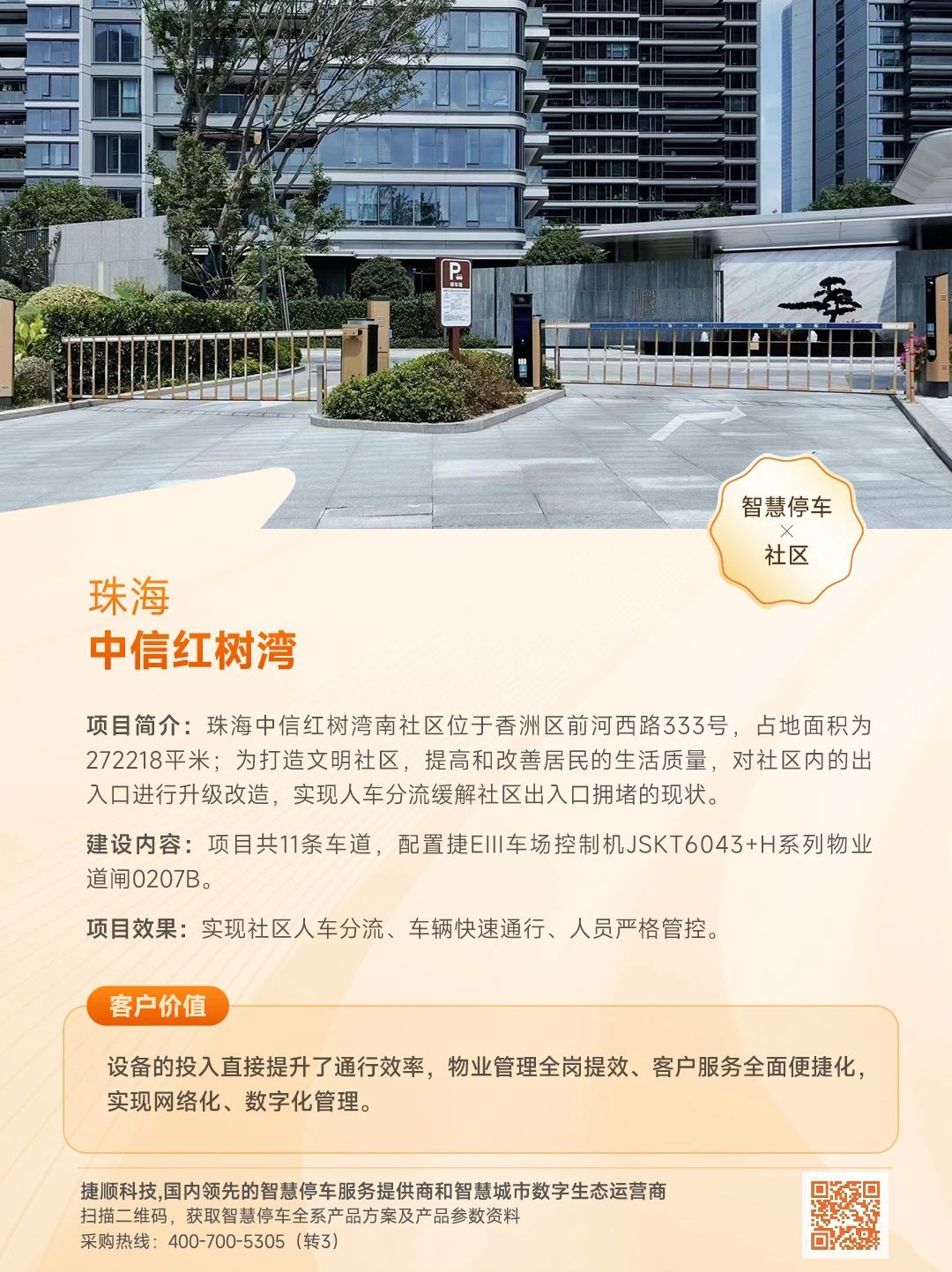 珠海中信红树湾无人值守停车场