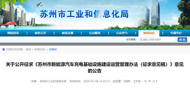 苏州市新能源汽车充电政策 苏州市新能源汽车充电政策