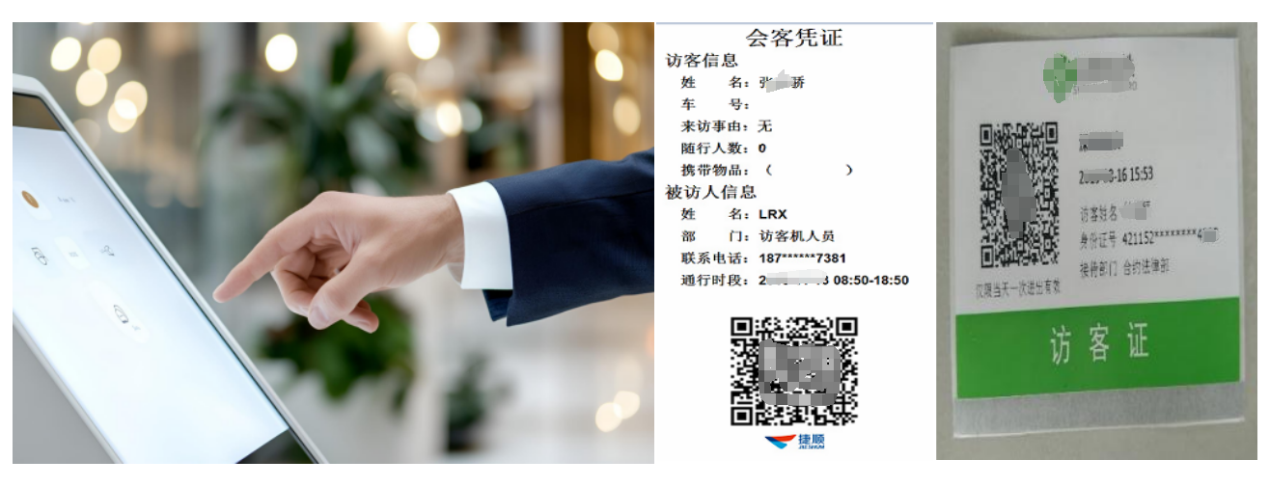 精细化访客管理方案