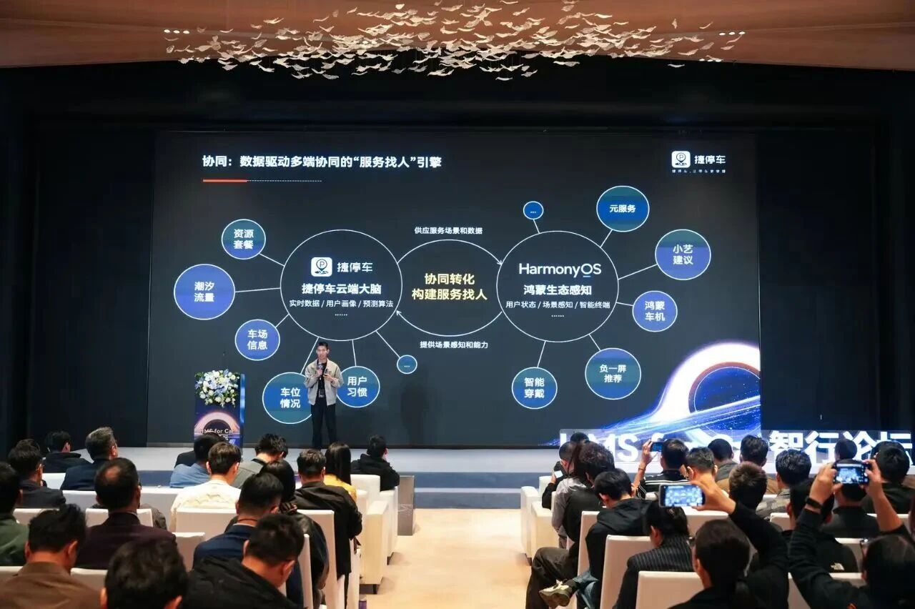 捷停车与鸿蒙座舱推动“服务找人”新时代2
