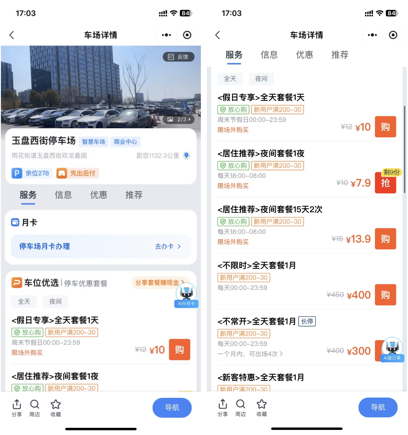捷顺科技停车数字化运营服务 捷顺科技停车数字化运营服务