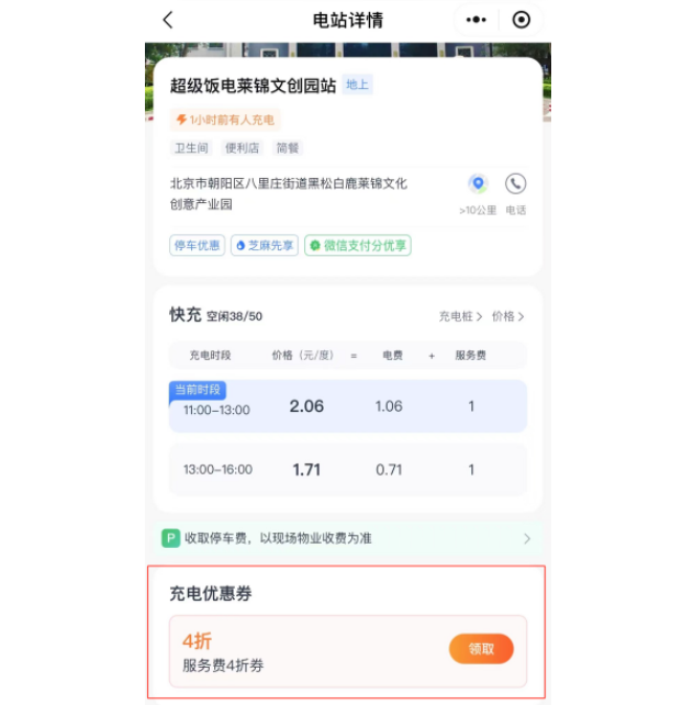充电平台引流 充电平台引流