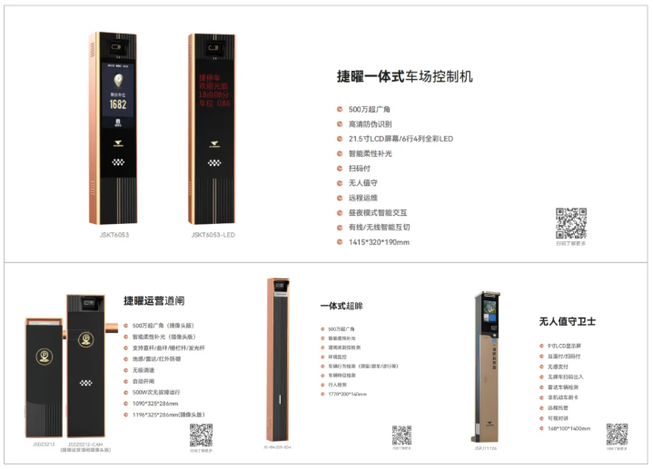 捷曜一体式车场控制机 捷曜一体式车场控制机