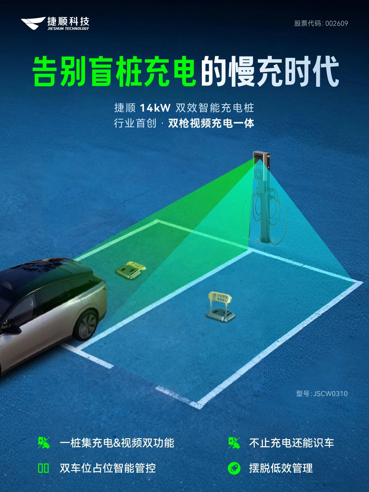 捷顺14kW双效智能充电桩