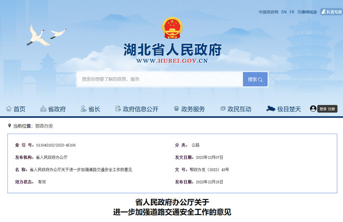 加强道路安全政策 加强道路安全政策