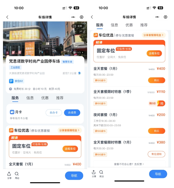 车位优选 车位优选