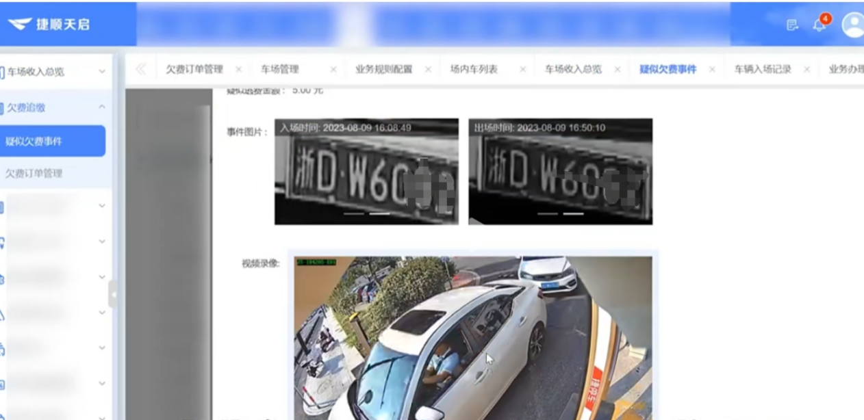 捷停车·云托管“欠费追缴”防逃费服务方案 捷停车·云托管“欠费追缴”防逃费服务方案