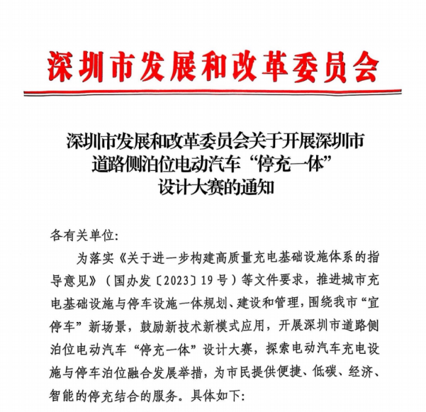 “停充一体”设计大赛 “停充一体”设计大赛