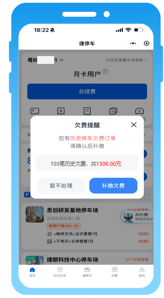 捷顺科技重磅推出城市停车欠费“矩阵式追缴”方案 捷顺科技重磅推出城市停车欠费“矩阵式追缴”方案