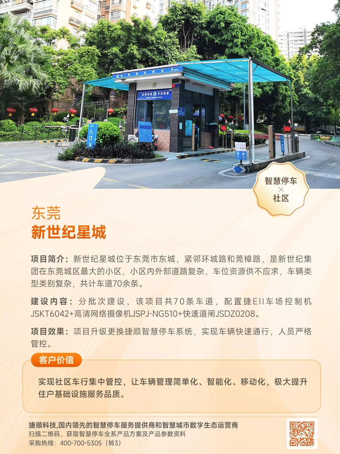 东莞新世纪星城智慧停车场