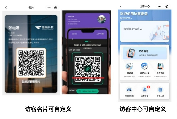 精细化访客管理方案4 精细化访客管理方案4