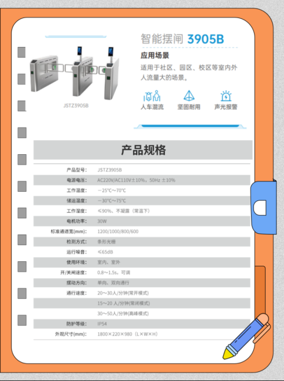 智能摆闸 智能摆闸