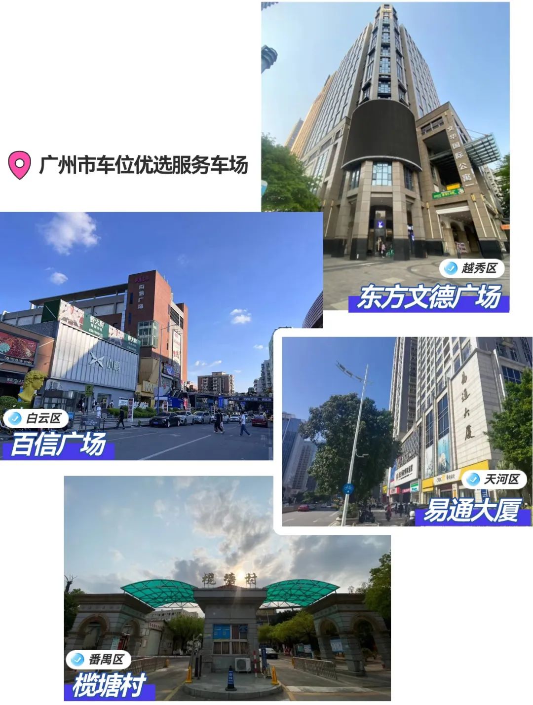 广州泊车×捷停车打造错峰停车新模式！