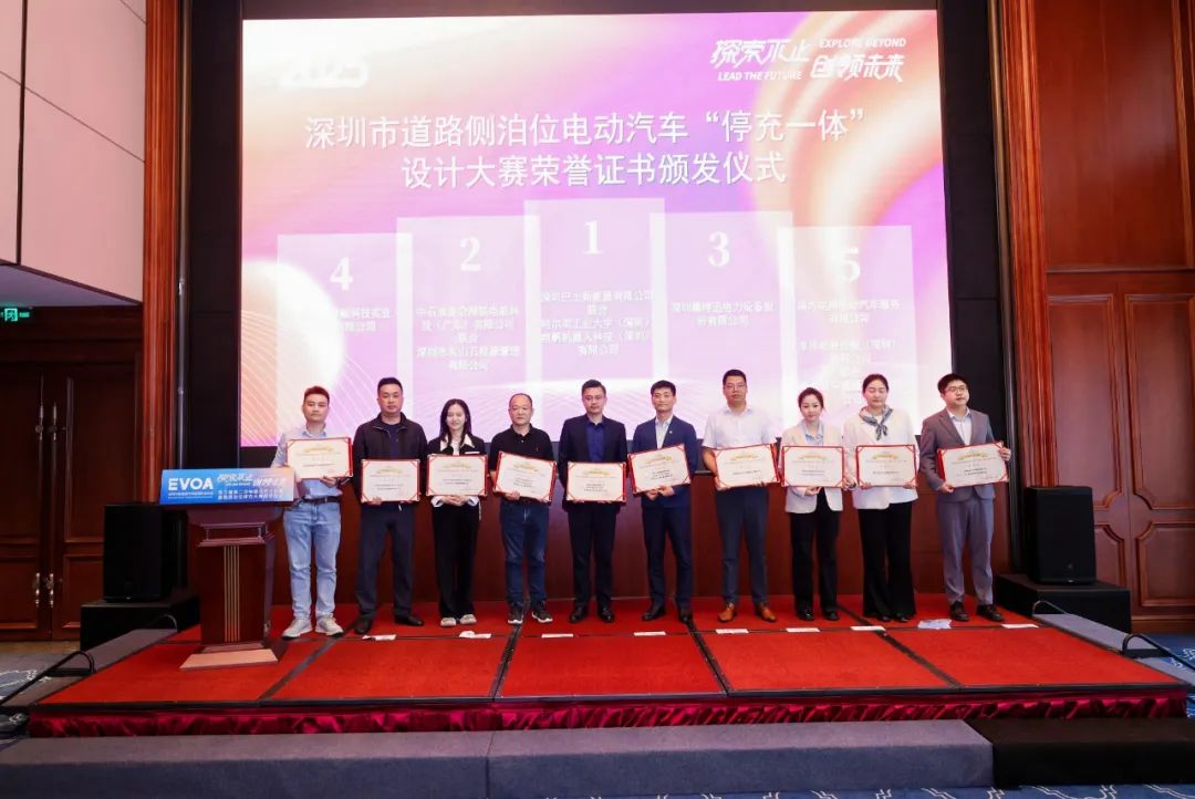 “停充一体”设计大赛 “停充一体”设计大赛