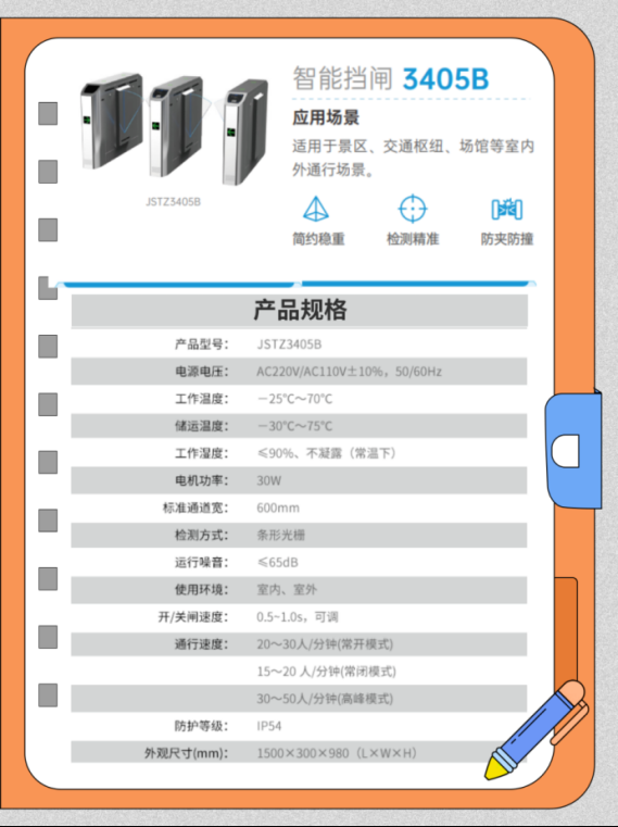 智能档闸3405B 智能档闸3405B