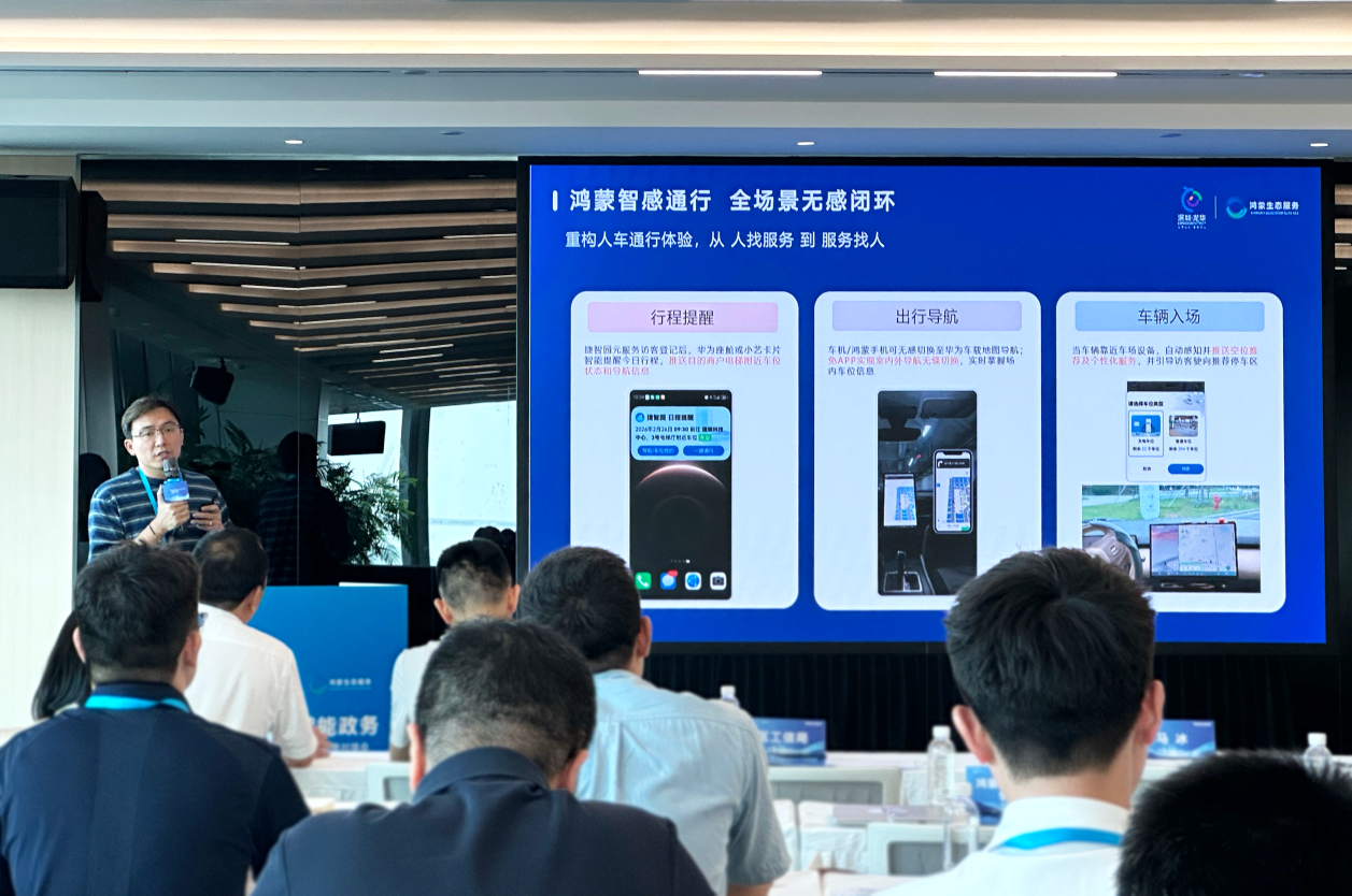 捷顺科技亮相龙华区智慧政务场景对接会 捷顺科技亮相龙华区智慧政务场景对接会