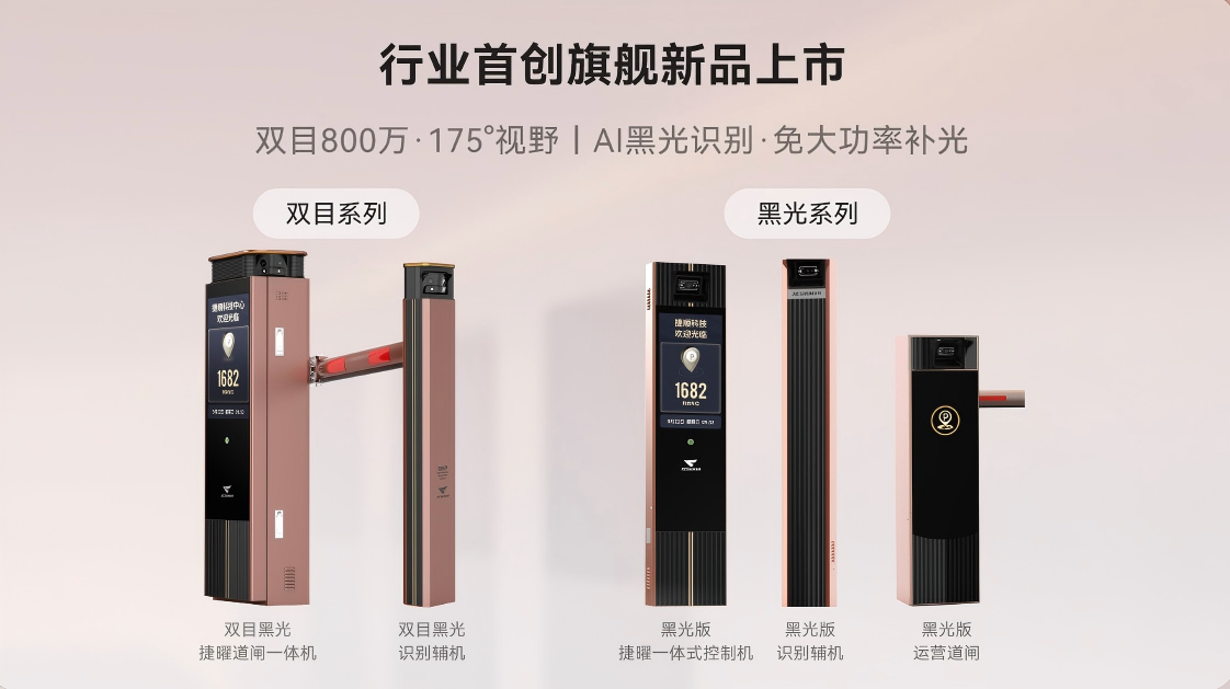 捷顺科技2025智慧停车升级之路 捷顺科技2025智慧停车升级之路