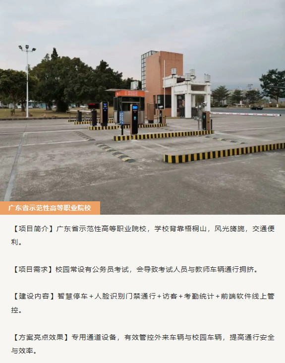 河源职业技术学院停车场管理系统案例 河源职业技术学院停车场管理系统案例