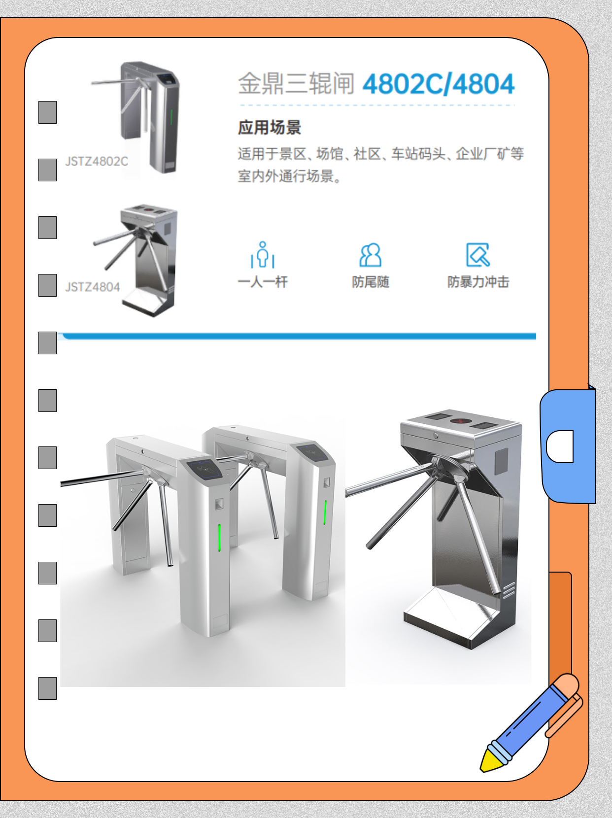 金鼎三辊闸4802C/4804