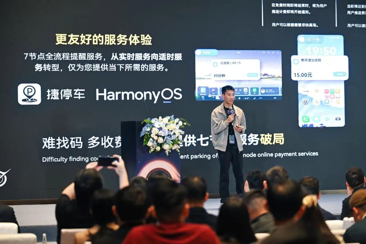 捷停车与鸿蒙座舱推动“服务找人”新时代