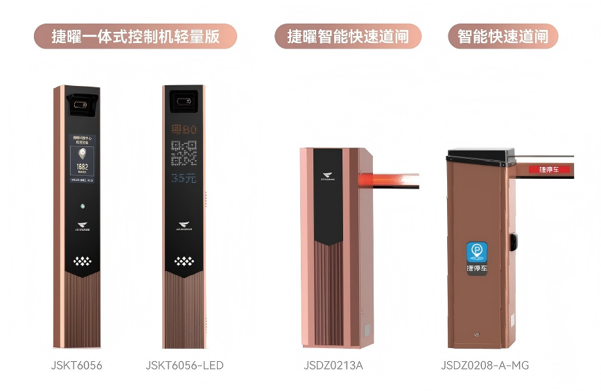 捷顺科技2025智慧停车升级之路4 捷顺科技2025智慧停车升级之路4