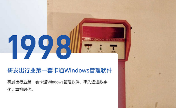 第一套卡通Windows停车场管理软件