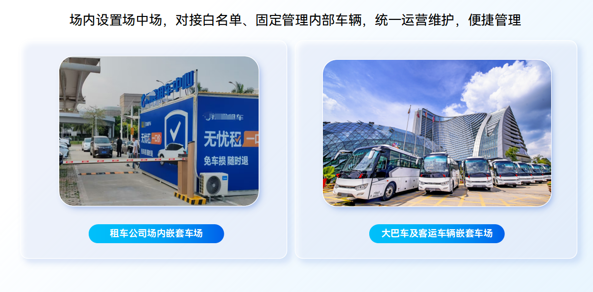 捷顺交通枢纽AI智慧停车方案 捷顺交通枢纽AI智慧停车方案