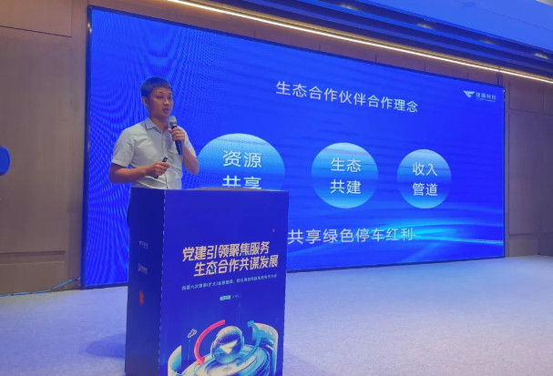 捷顺科技济南集成商生态合作大会 捷顺科技济南集成商生态合作大会
