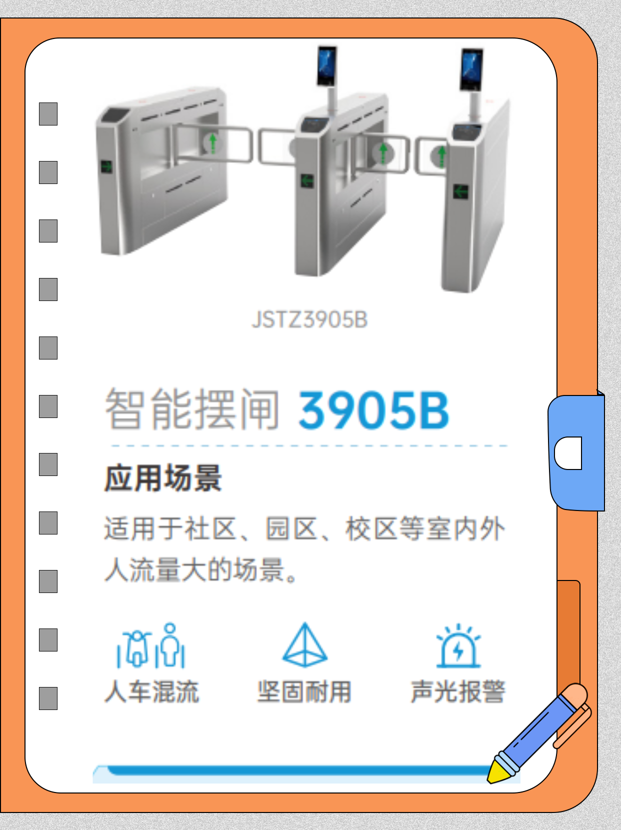 捷顺智能摆闸3905B