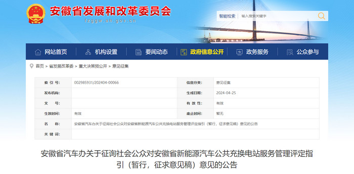 安徽省新能源汽车公共充换电站服务管理评定指引 安徽省新能源汽车公共充换电站服务管理评定指引