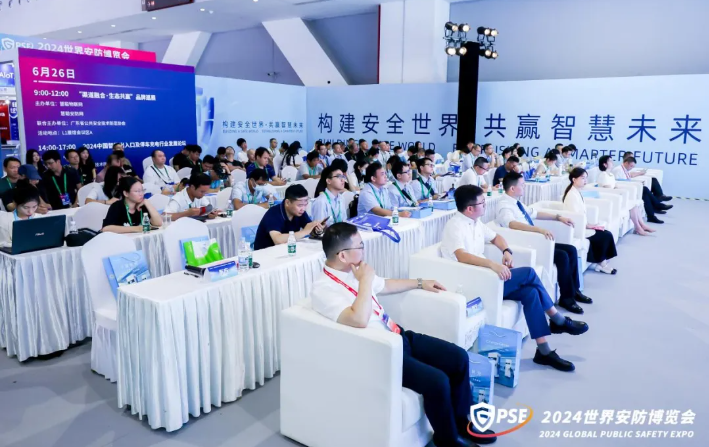 2024世界安防博览会