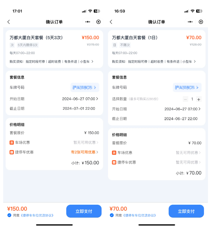车位优选 车位优选