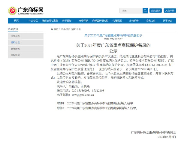 捷顺被认定为广东省重点商标