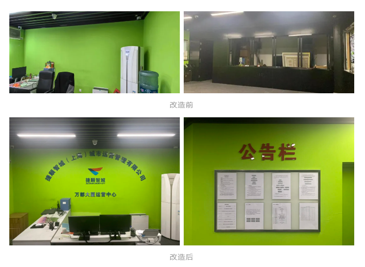 改造前后 改造前后