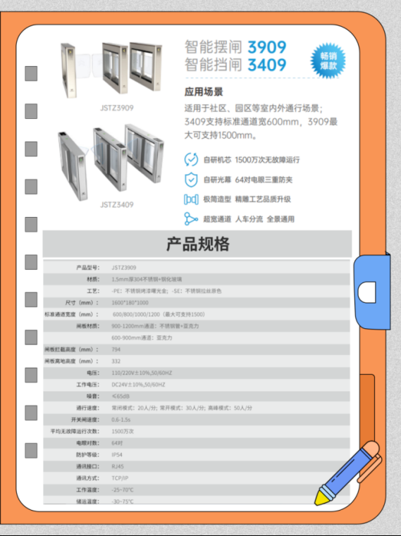 智能档闸 智能档闸