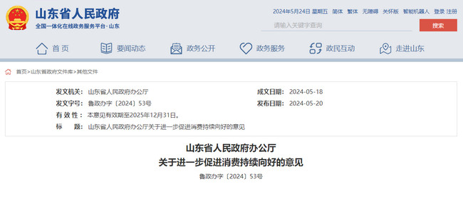 关于进一步促进消费持续向好的意见 关于进一步促进消费持续向好的意见