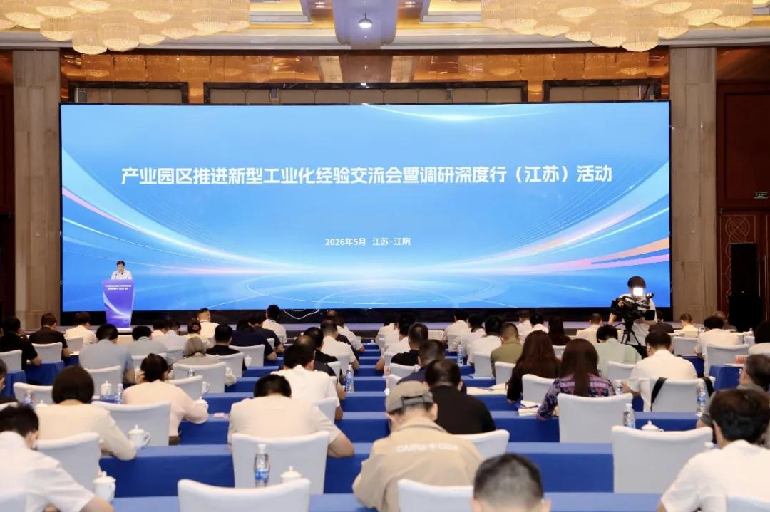 捷顺科技受邀参加江阴园区交流会分享智慧运营新理念