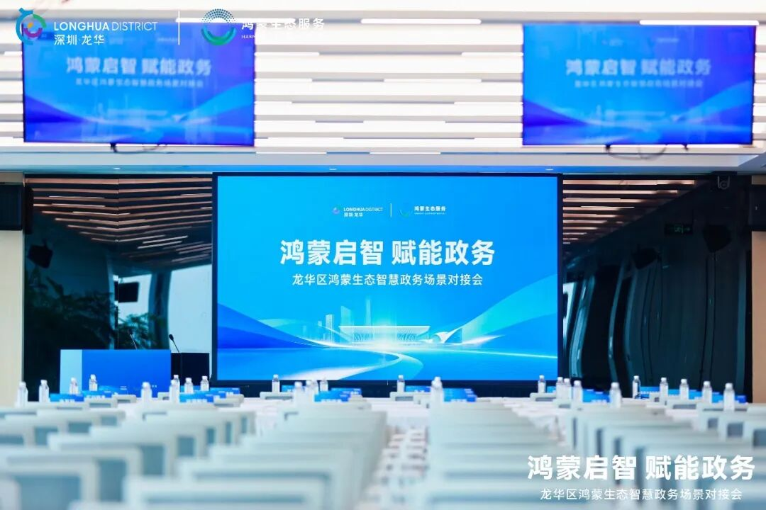 捷顺科技亮相龙华区智慧政务场景对接会 捷顺科技亮相龙华区智慧政务场景对接会